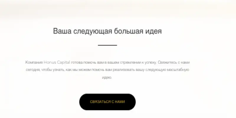 Honus Capital обзор проекта информация о Honus Capital