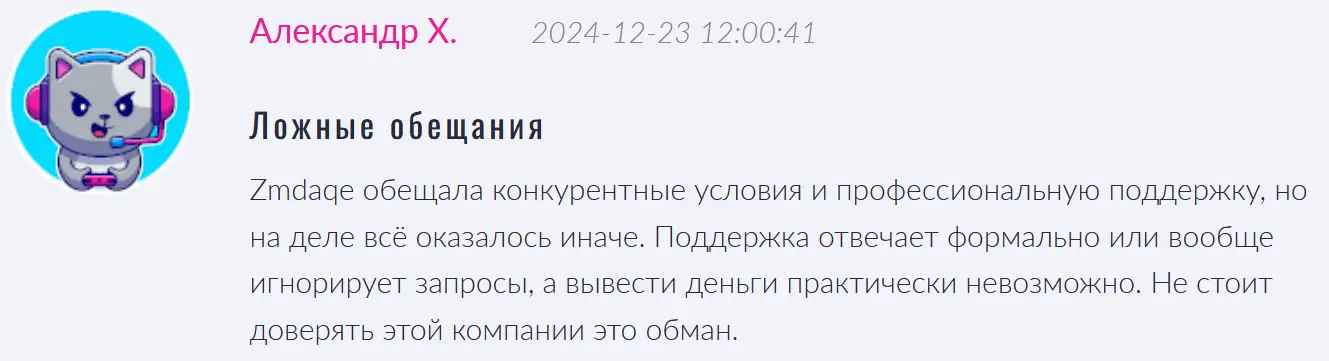 zmdaqe-zhaloba-kliyenta Zmdaqe жалоба клиента