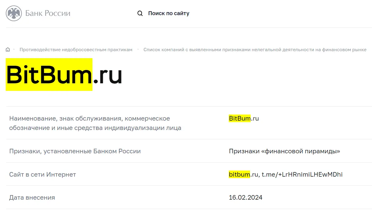 bitbum-v-chernom-spiske-TSB-RF BitBum в черном списке ЦБ РФ