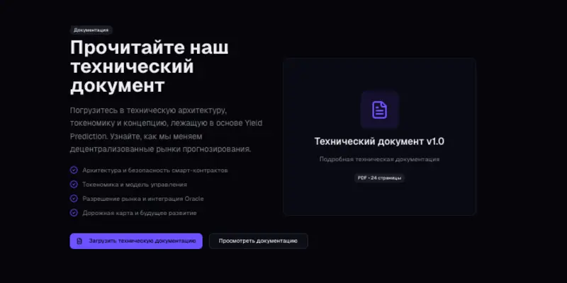 Yield Prediction обзор условий что известно? Yield Prediction