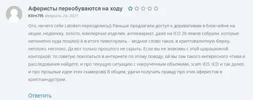 Латокен Отзыв пользователя