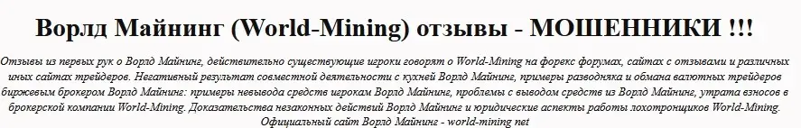 world-globalmining.com отзывы