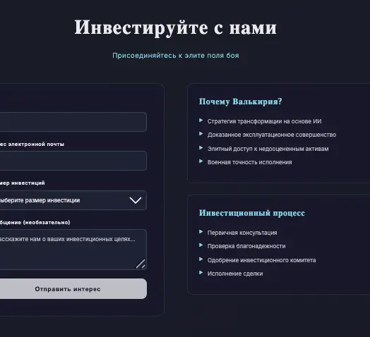 Valkyrie Revival Fund обзор сайта  страница сайта Valkyrie Revival Fund