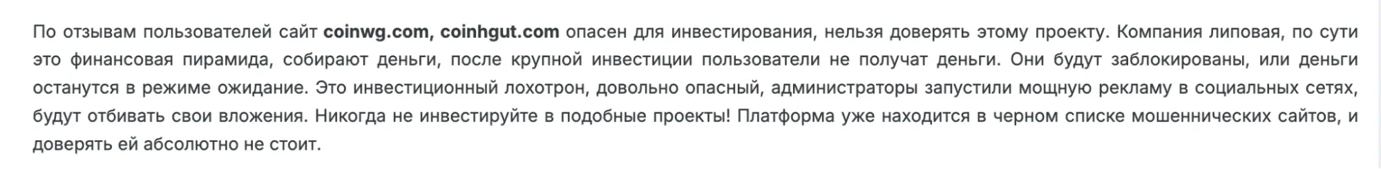 отзыв о Coinhgut Coinhgut отзывы