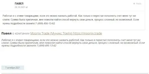 СКАМ Мооникс СКАМ Мооникс