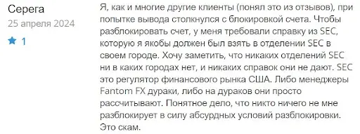 nastoyaschie-otzyvy-o-fantom-fx настоящие отзывы о Fantom FX