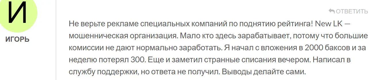 new-lk-razvodit-na-den'gi New LK разводит на деньги