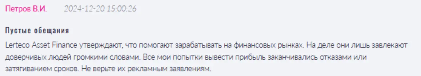 отзыв о Lerteco Asset Finance Lerteco Asset Finance отзывы