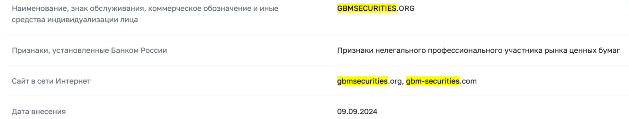 GBM Securities Limited скам