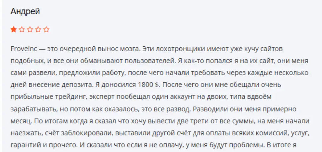 Froveinc отзывы людей