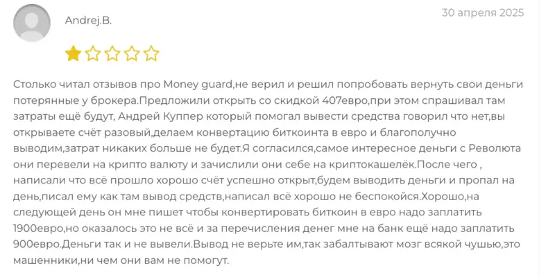 мнение о MoneyGuard