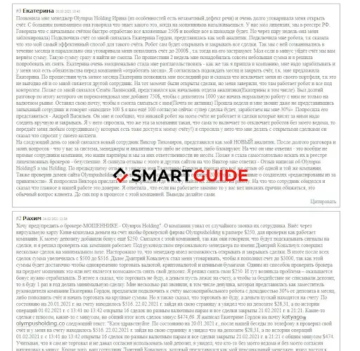 Olympus Holding сайт отзывы