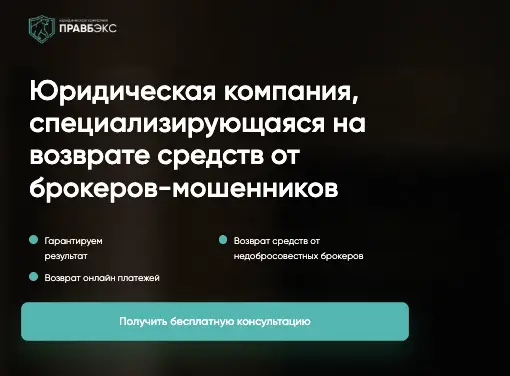 ПРАВБЭКС ГРУПП обзор проекта инфо о проекте ПРАВБЭКС ГРУПП