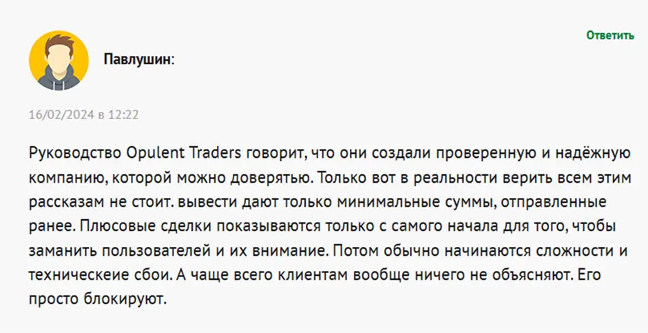 Opulent Traders жалоба клиента