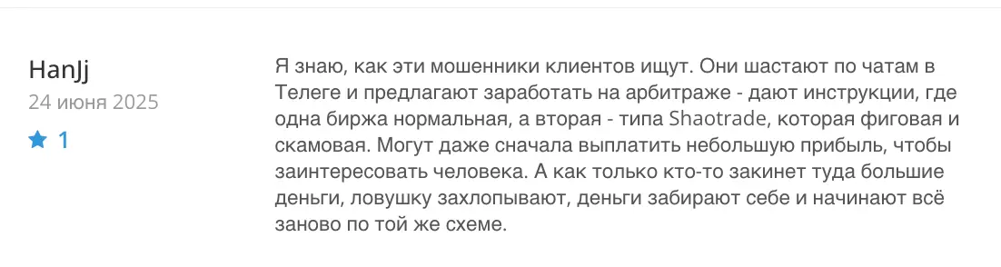 отзыв клиента ShaoTrade