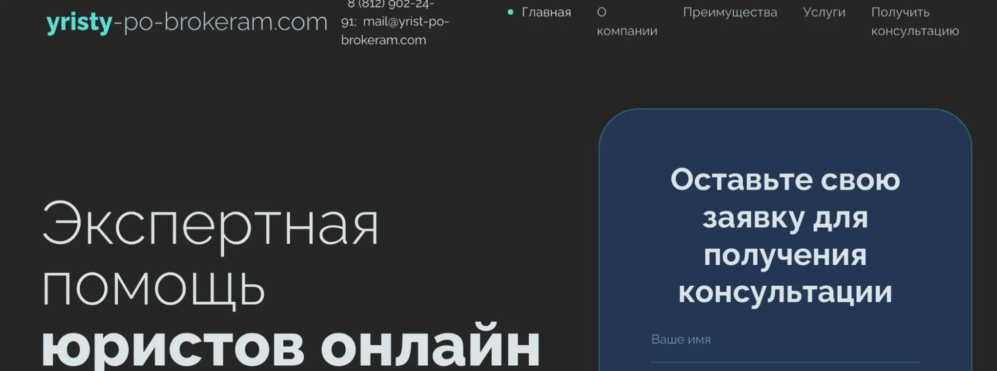 Yrist-po-Brokeram обзор