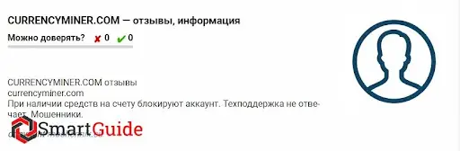 Кидалово Отзывы о Currency Miner Кидалово Отзывы о Currency Miner