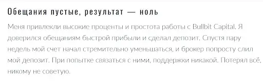 bullbit-capital-otzyvy-lyudey Bullbit Capital отзывы людей