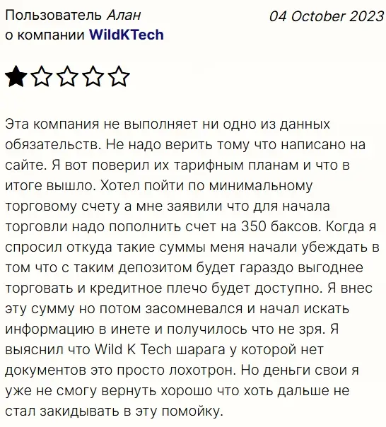 Wild K Tech отзыв