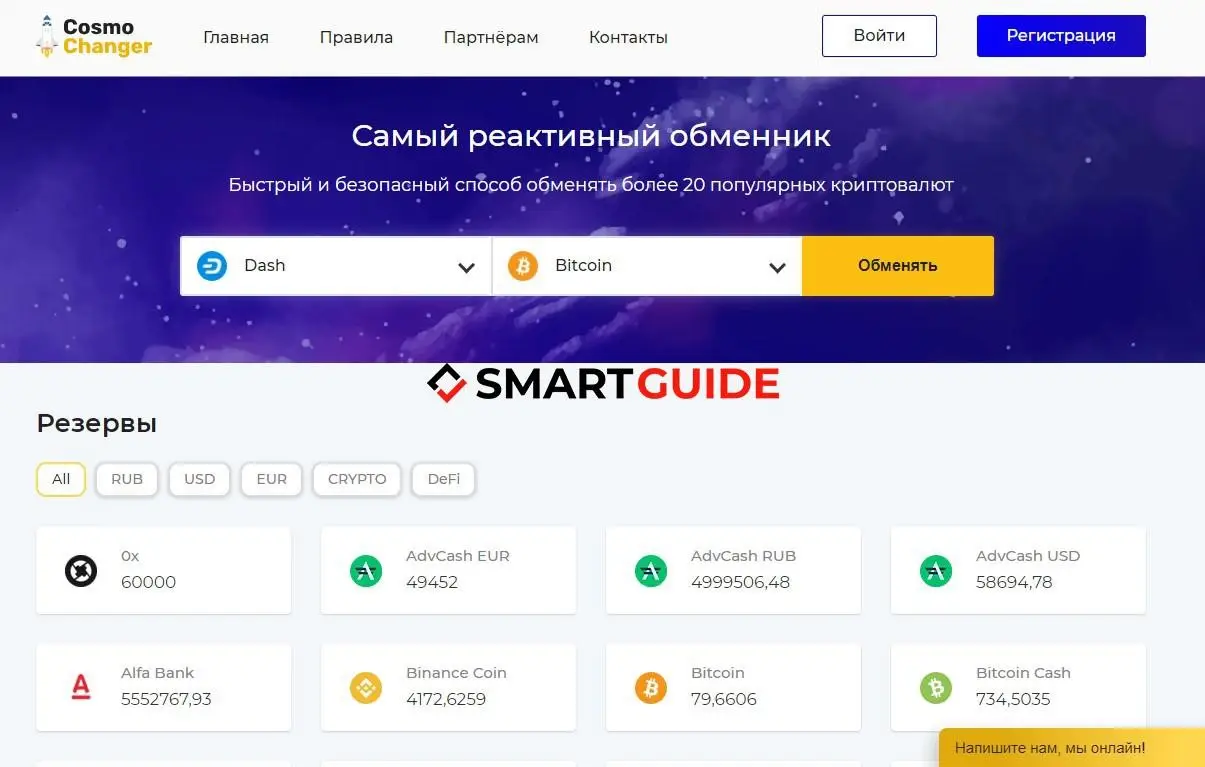 CosmoChanger сайт