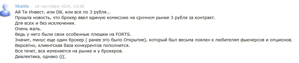 IT invest отзыв