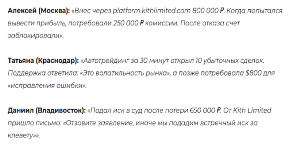 обзор на Kith Limited