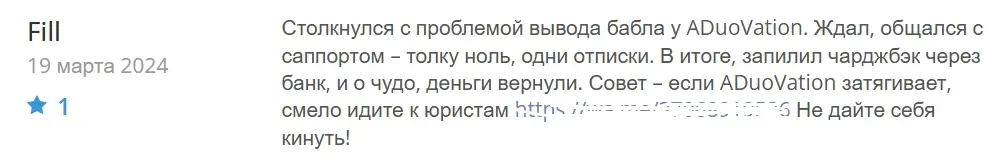 A-DuoVation отзыв