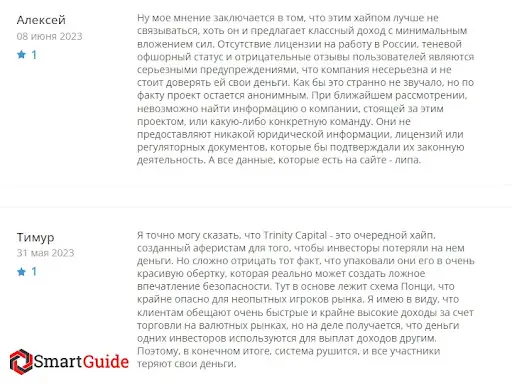 Отзывы о Trinity Capital Live 