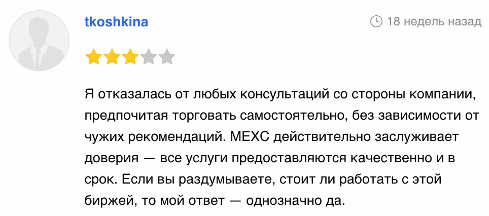 отзыв о MEXC