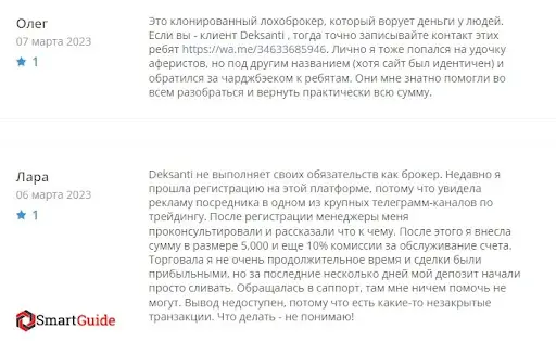 Отзывы Deksanti развод Отзывы Deksanti развод