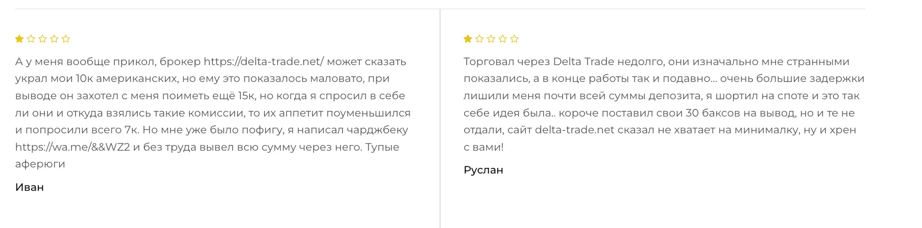 отзыв про Delta Trade Financial Group