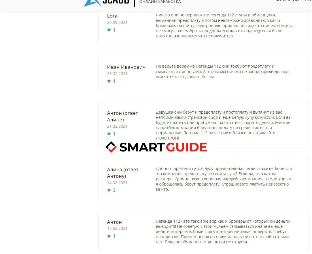 Возврат средств Легенда 112 Отзывы