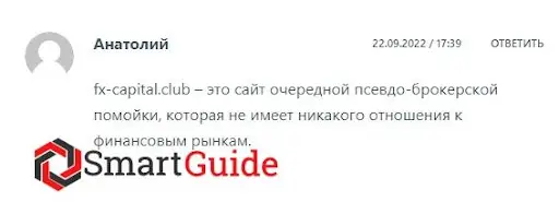 Отзыв о FX Capital Club Отзыв о FX Capital Club