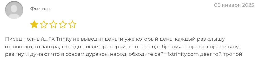 FX Trinity отзывы людей