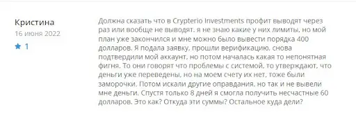 Криптерио Инвестментс отзывы