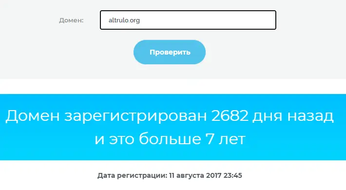 Alt Rulo проверка домена