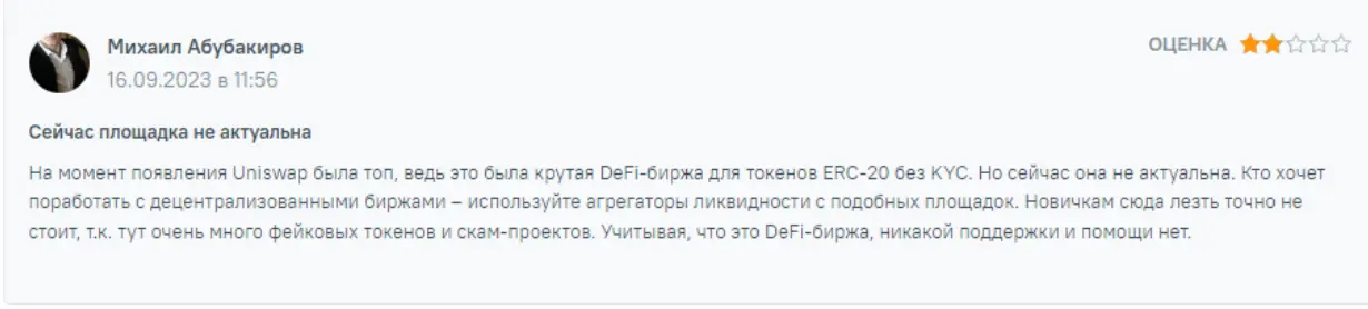 Token Uniswap отзыв коммент о Token Uniswap