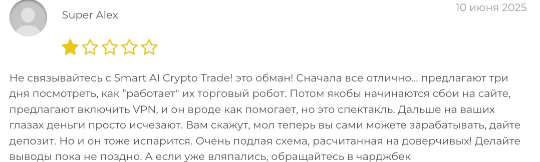 отзыв клиента Smart AI Crypto Trade