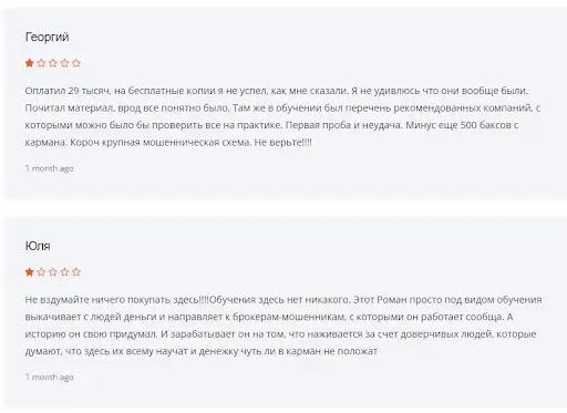 Курсы трейдинга для начинающих от Романа Шостаковича отзывы Курсы трейдинга для начинающих от Романа Шостаковича отзывы