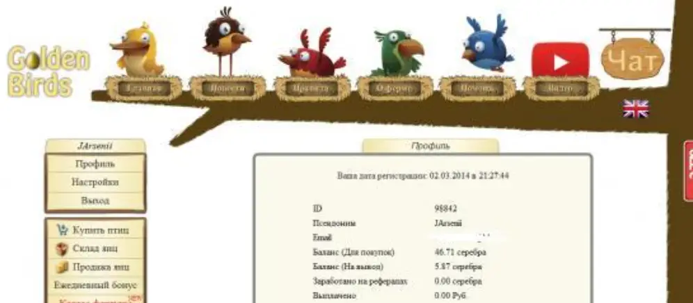 информация о Golden Birds