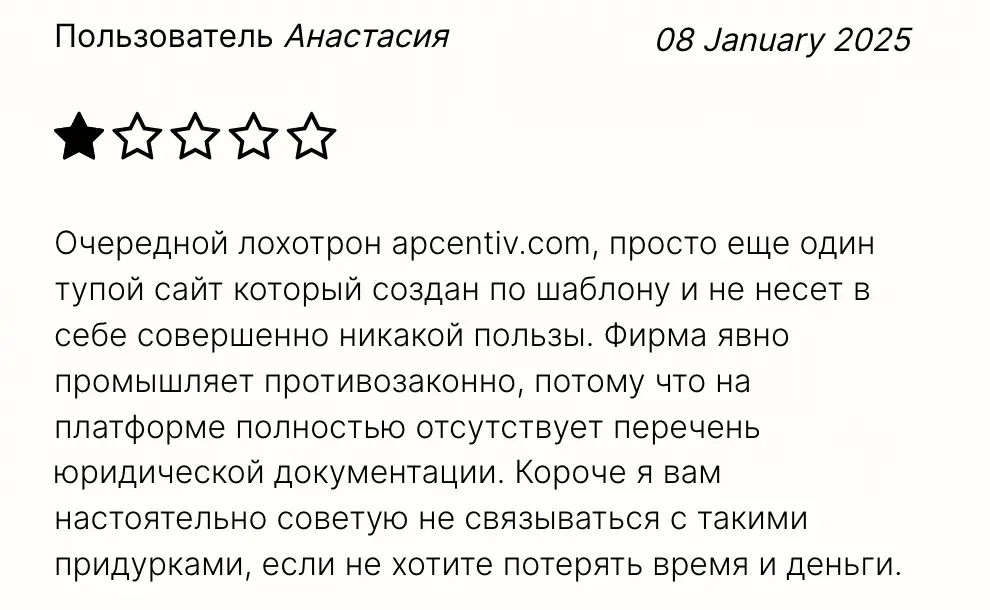 Apcentiv отзывы