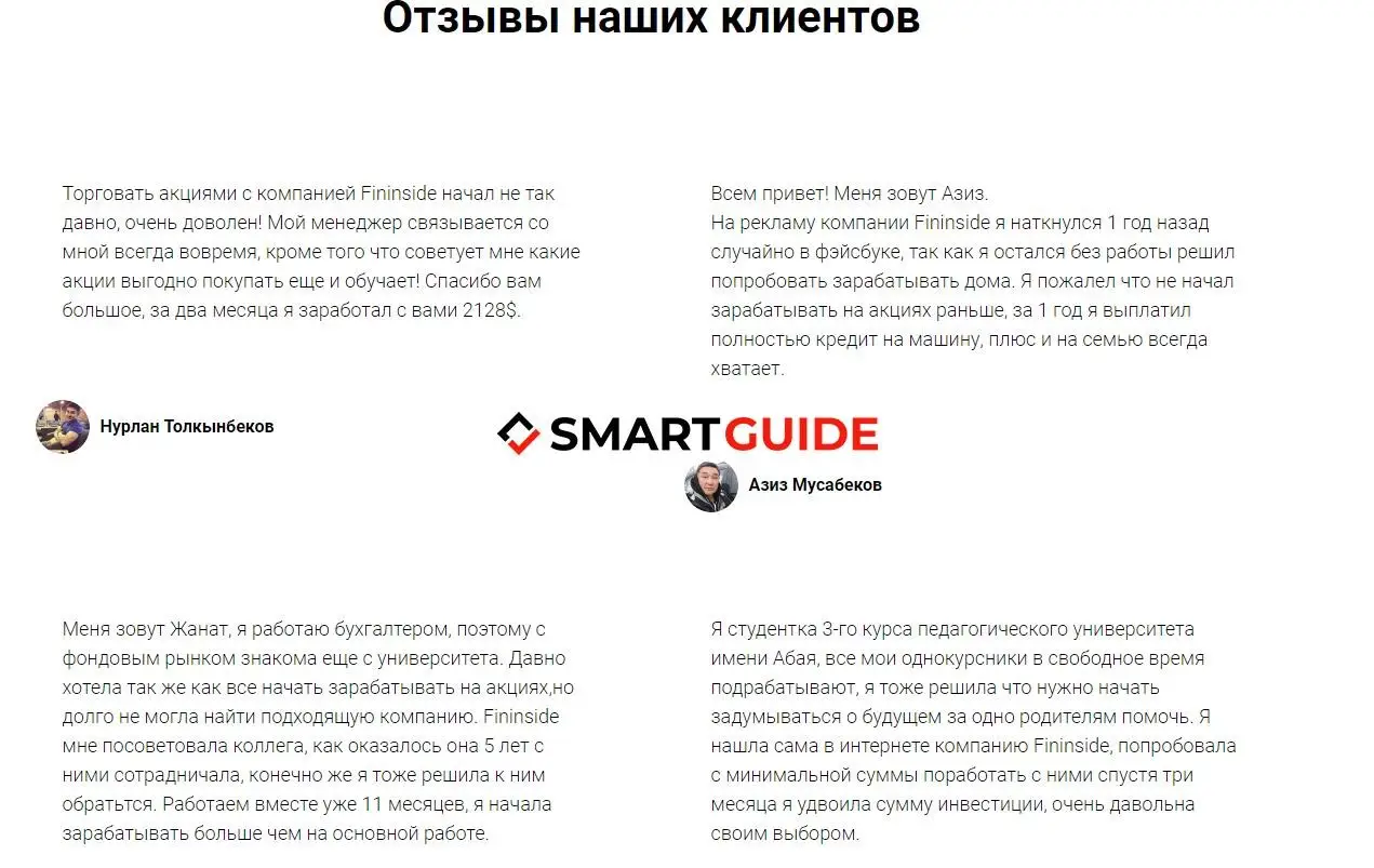 Fininside Отзыв