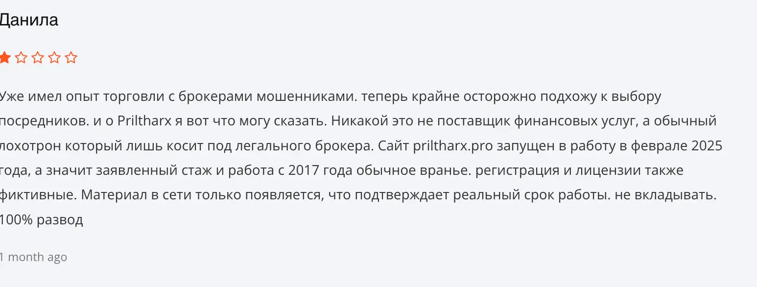 отзывы клиентов Priltharx отзывы людей о Priltharx