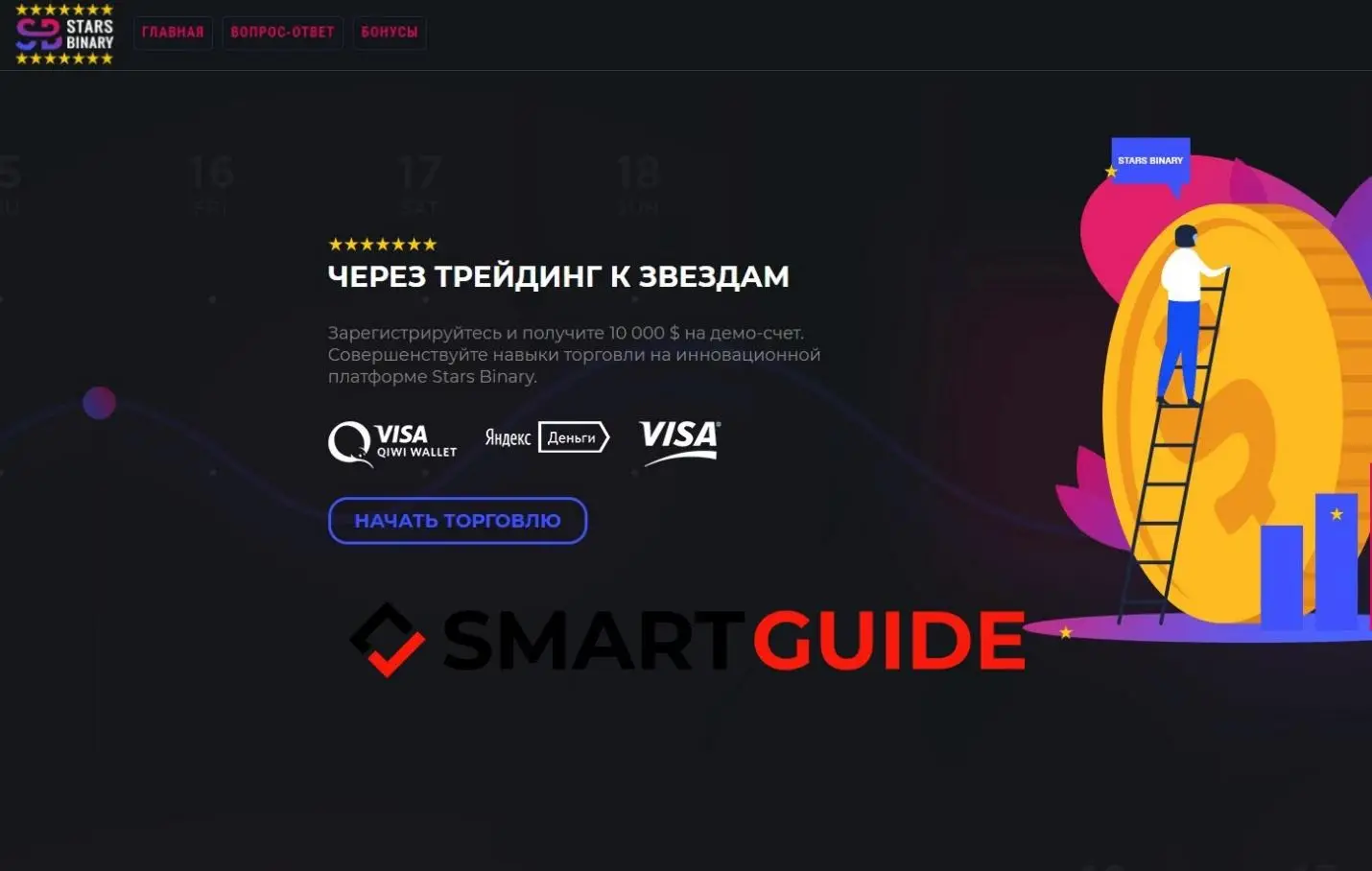 Stars Binary отзывы