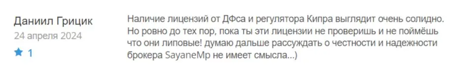 sayanemp-otzyv-danil Sayanemp ΠΎΡΠ·ΡΠ² ΠΠ°Π½ΠΈΠ»