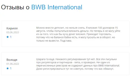 Реальные отзывы о мошенниках из BWB International Реальные отзывы о мошенниках из BWB International