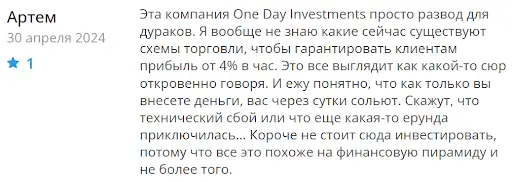 oneday-investments-negativnye-otzyvy OneDay Investments негативные отзывы