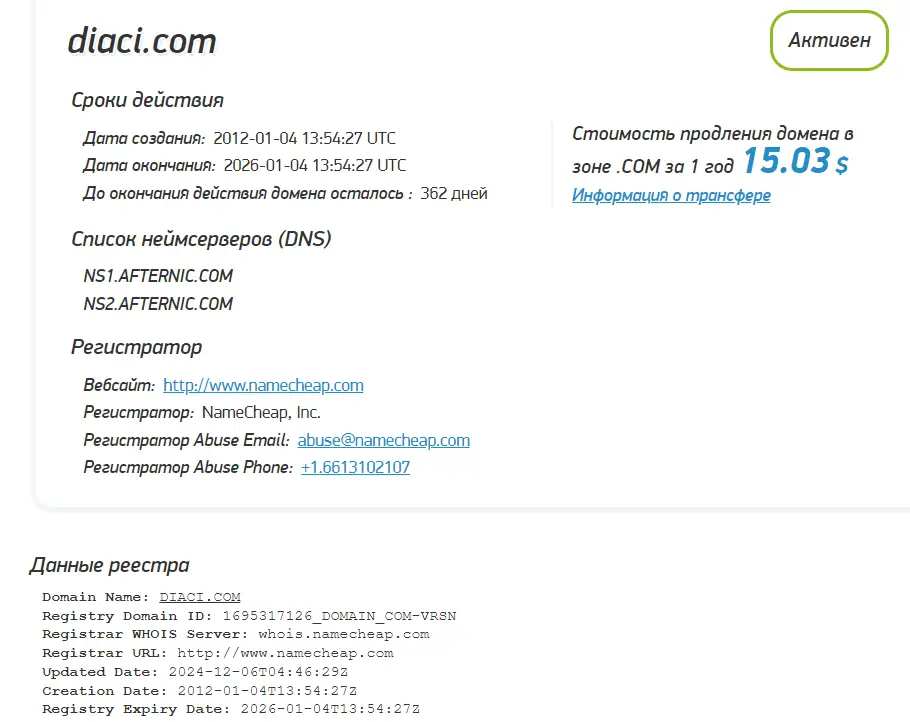 DIACI проверка домена
