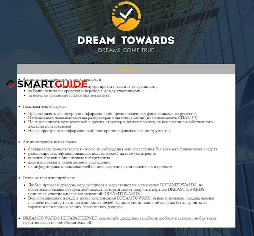 Мошенник dreamtowards.net Мошенник dreamtowards.net