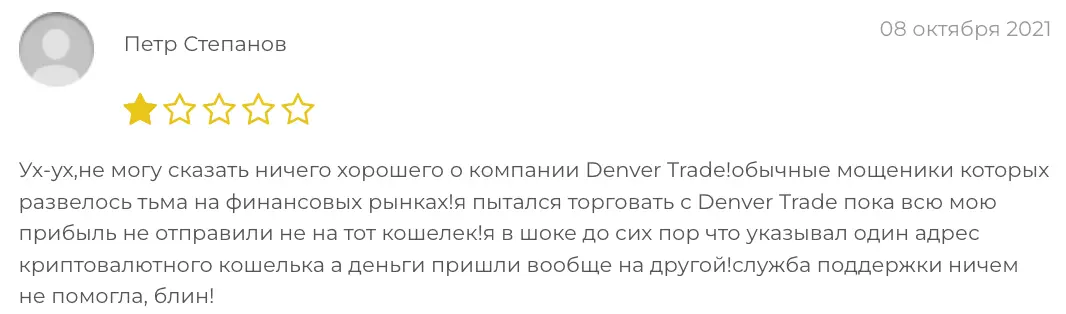 отзыв Denver Trade